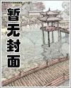 将军撩妻日常封面